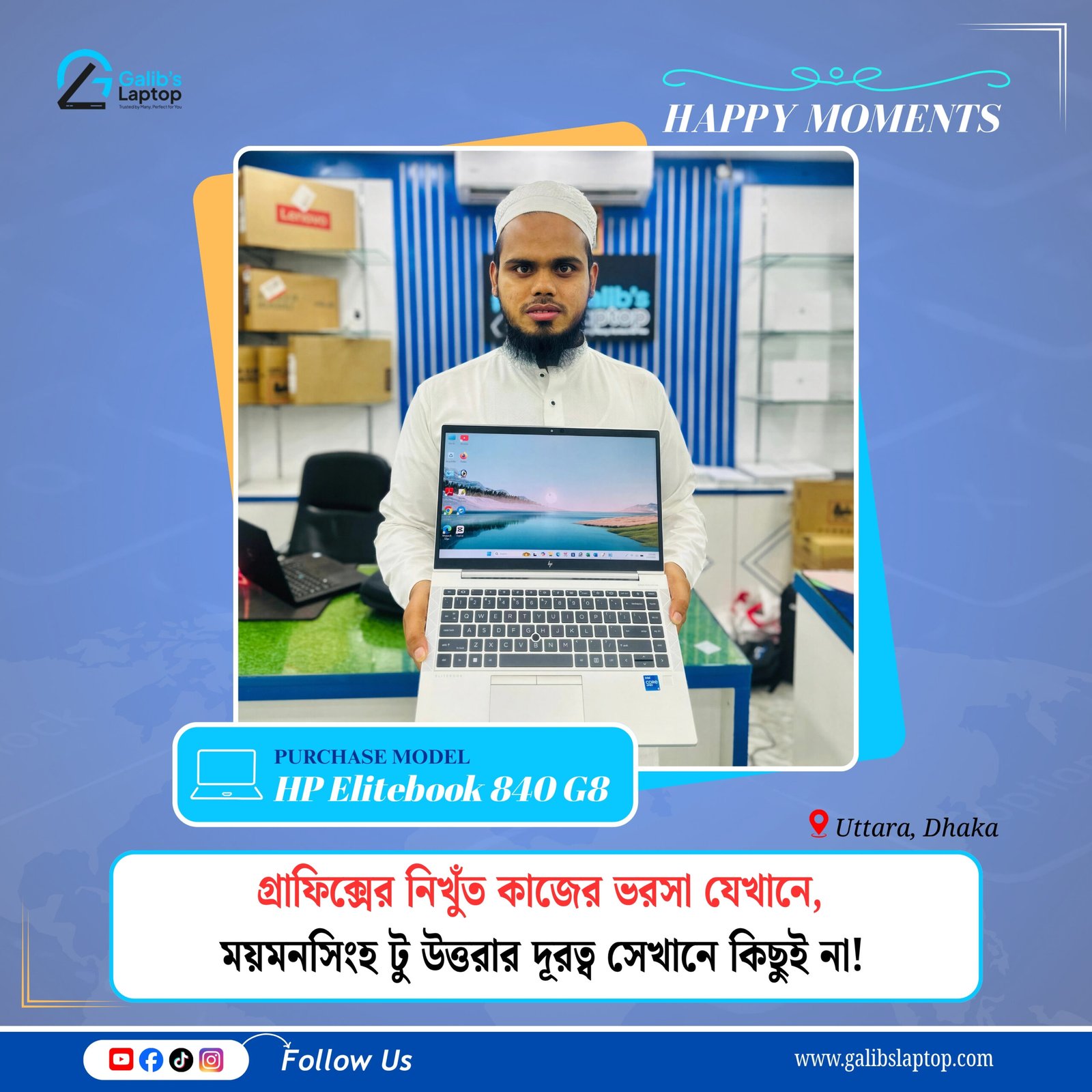 গ্রাফিক্সের নিখুঁত কাজের ভরসা যেখানে, ময়মনসিংহ টু উত্তরার দূরত্ব সেখানে কিছুই না!