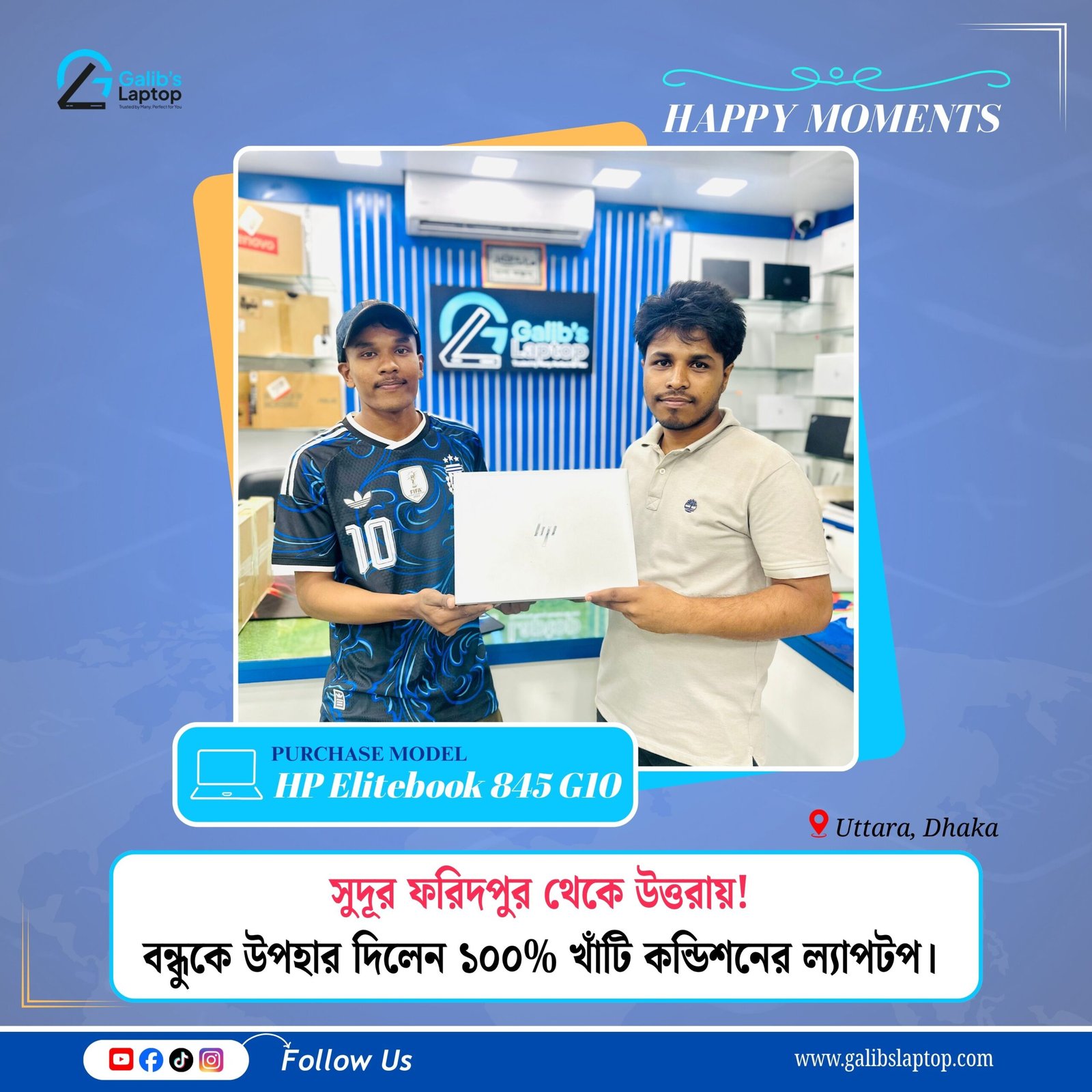 বন্ধু তো এমনই হওয়া চাই! সুদূর ফরিদপুর থেকে এসে উপহার দিলেন ১০০% খাঁটি ল্যাপটপ।