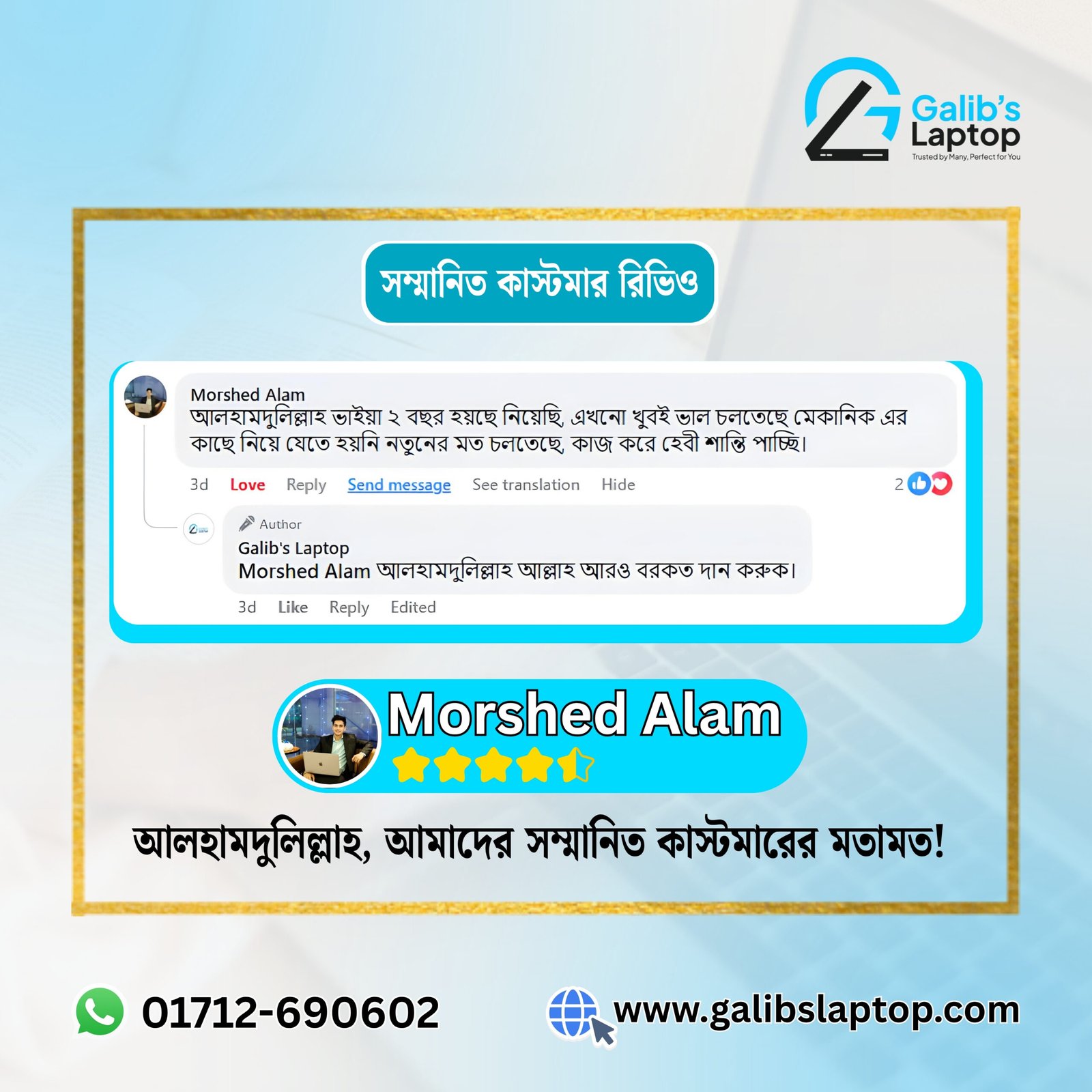 সম্মানিত কাস্টমার রিভিও